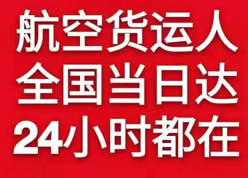 乌鲁木齐地窝堡机场快递货物、航空货运:物流行业各岗位招聘